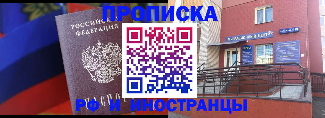 прописка законно в Павловске