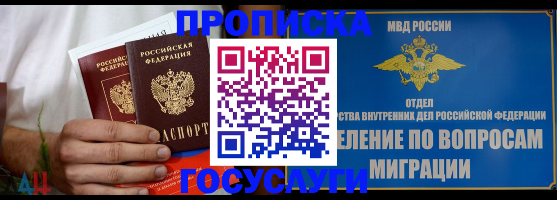 прописка для работы в Павловске