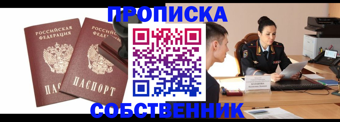 пропишу в квартире в Павловске