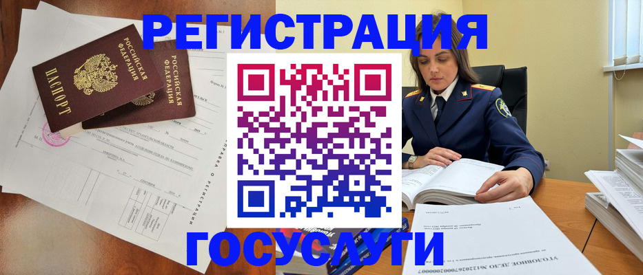 временная регистрация законно в Павловске