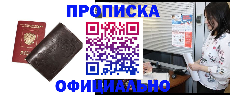 временная регистрация купить в Павловске