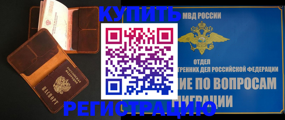 временная регистрация в квартире в Павловске