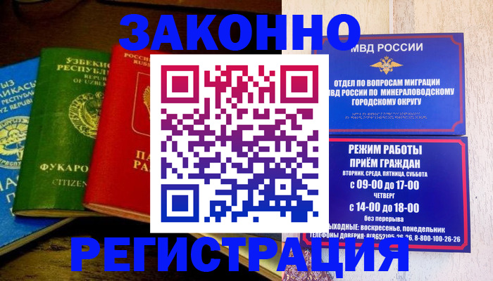 временная регистрация 2025 в Павловске