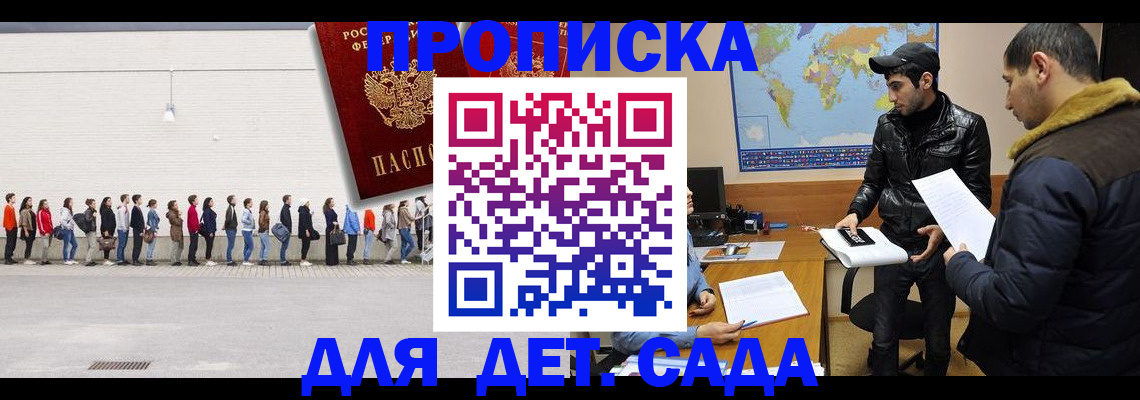 временная регистрация купить в Павловске